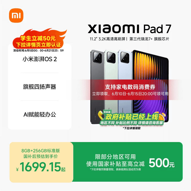 小米平板7系列新品平板电脑