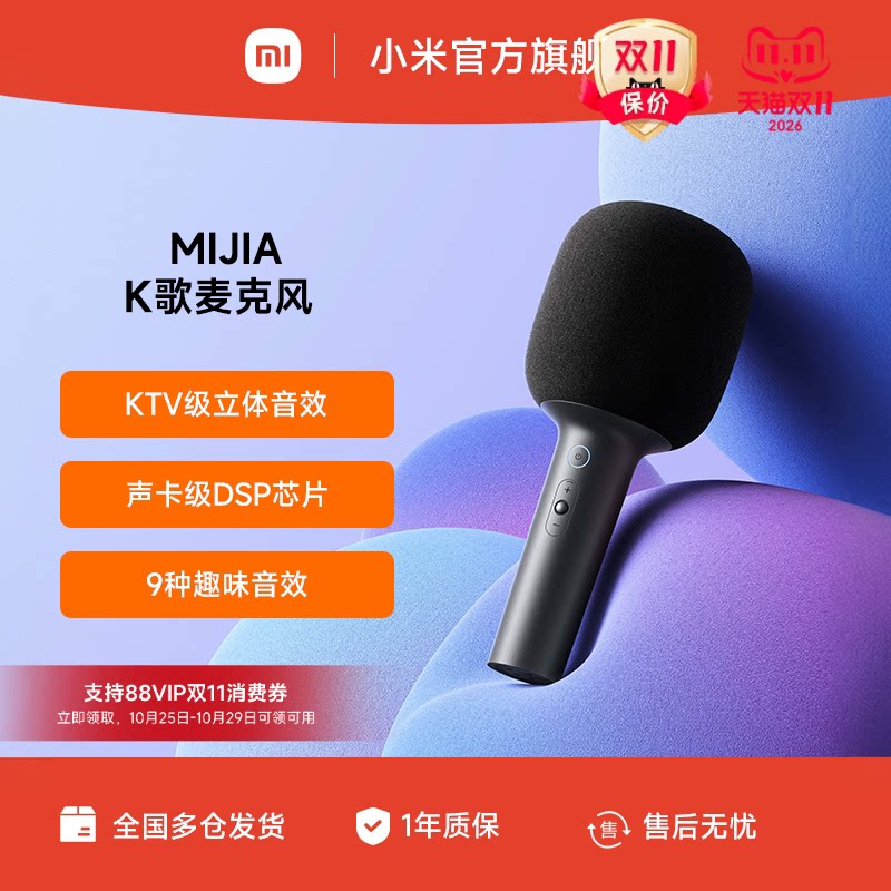 MIJIA K歌麦克风话筒音响一体儿童话筒家用k歌蓝牙家庭KTV
