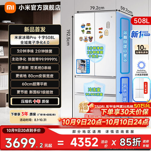 【净味除菌508L】小米冰箱法式门