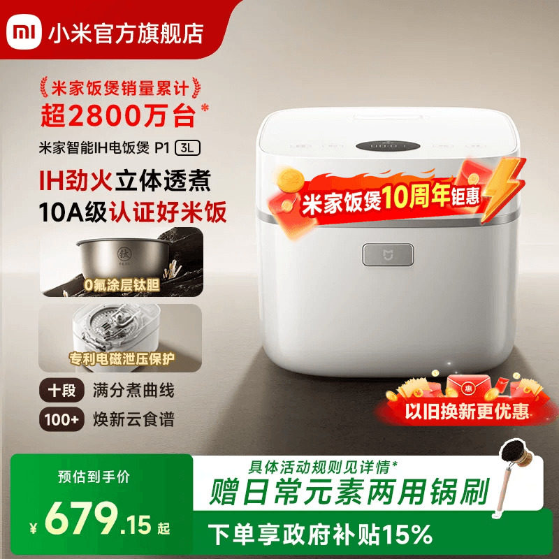 【米家饭煲十周年】小米官旗智能IH电饭煲P1多功能压力煮饭锅