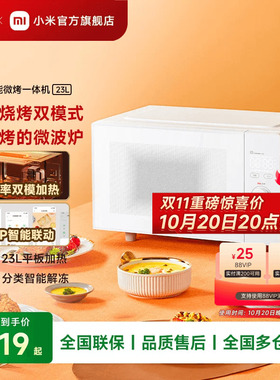 小米官旗米家智能微烤一体机光波炉家用多功能烤箱
