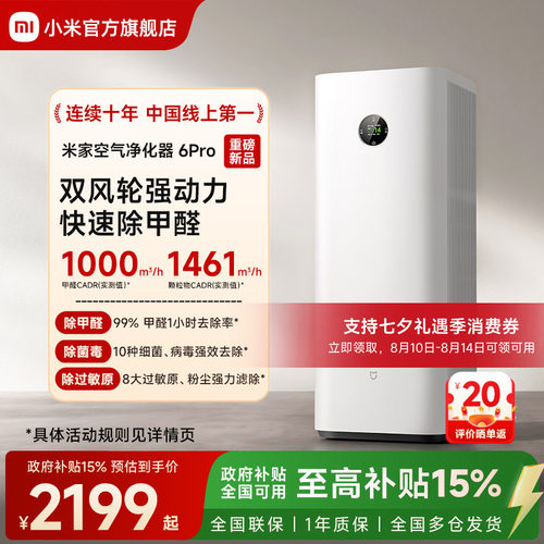 小米官旗米家空气净化器6Pro