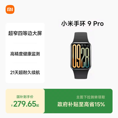 小米手环9Pro  智能手环运动手环NFC运动健康防水睡眠心率监测