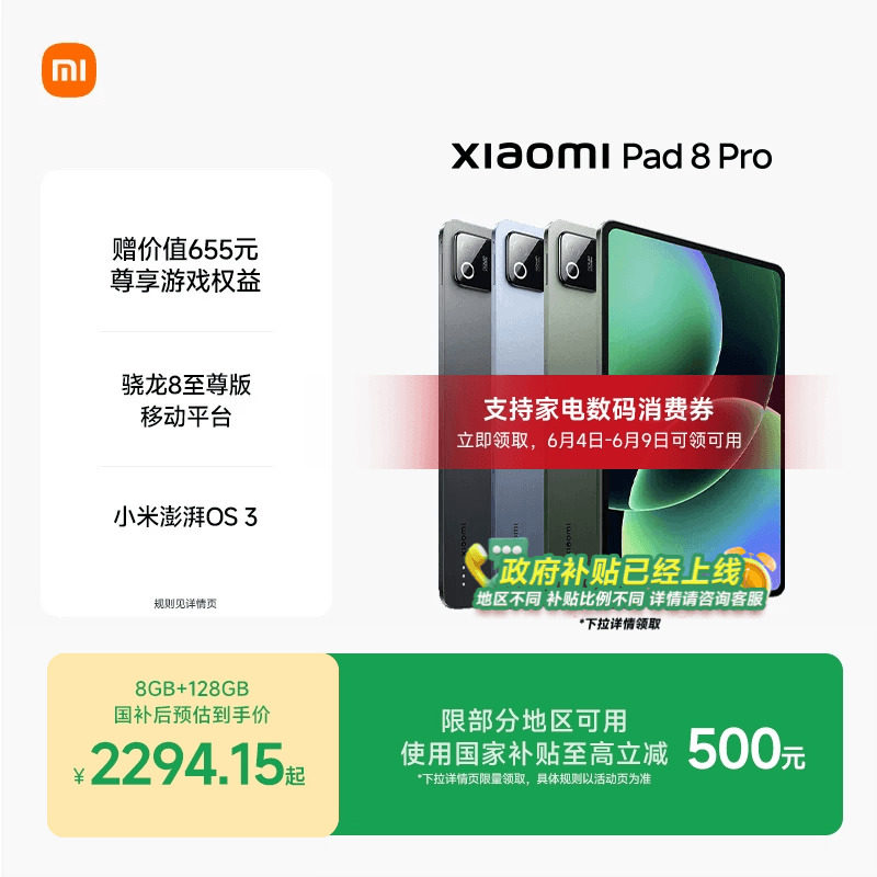 XiaomiPad8Pro小米平板8