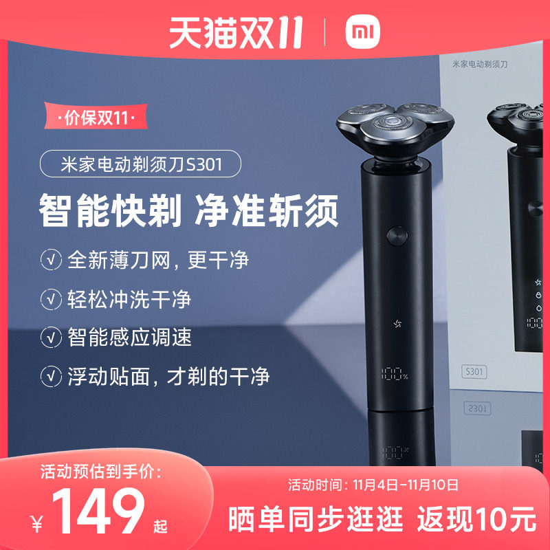 小米米家电动剃须刀S301男士全身水洗刮胡刀胡须刀旋转送男友礼盒使用感如何?