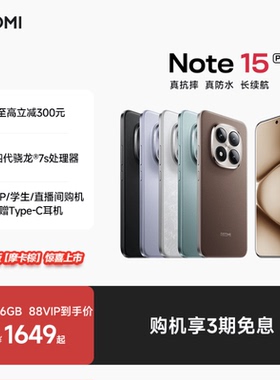 【新春版上市】REDMI Note 15 Pro+手机红米note手机小米手机小米官方旗舰店官网新品小米note15pro+