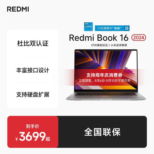 RedmiBook16英特尔酷睿笔记本