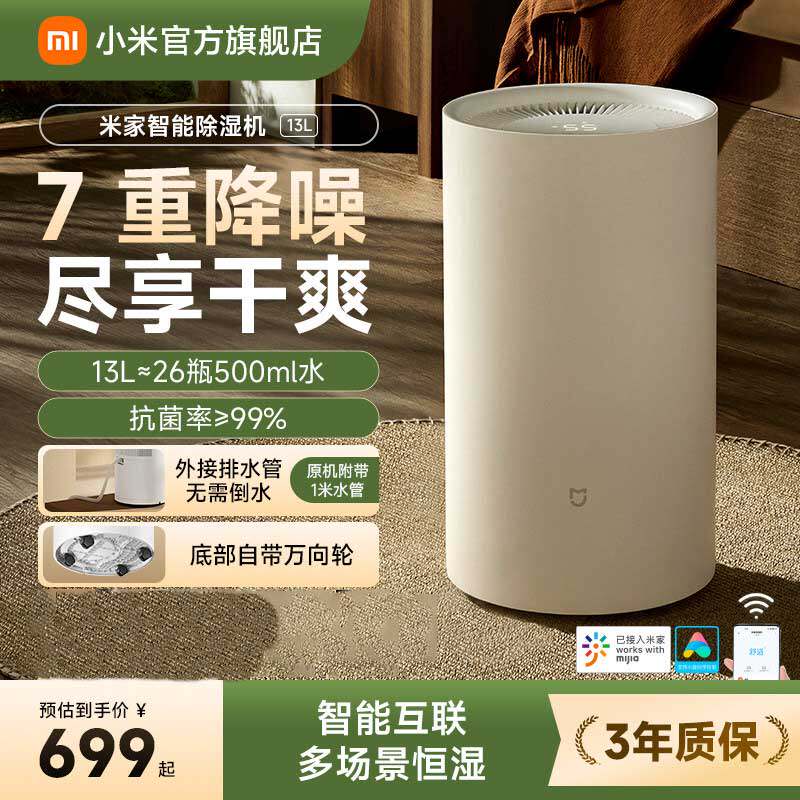小米 米家除湿机13L家用客厅抽湿机除潮干衣卧室智能吸湿器