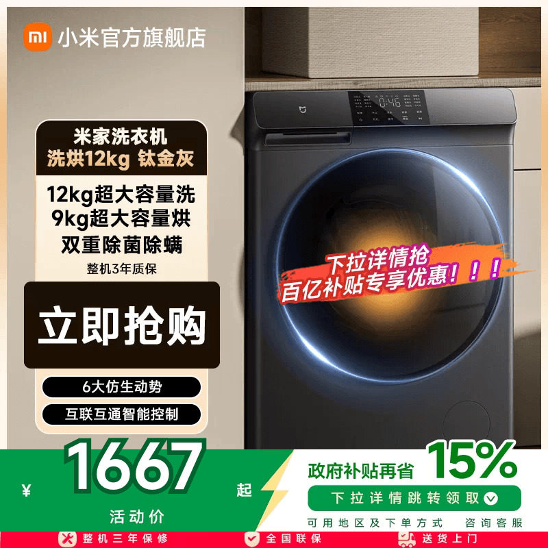 以旧换新补贴 小米米家洗衣机滚筒12kg钛金灰家用洗烘一体机