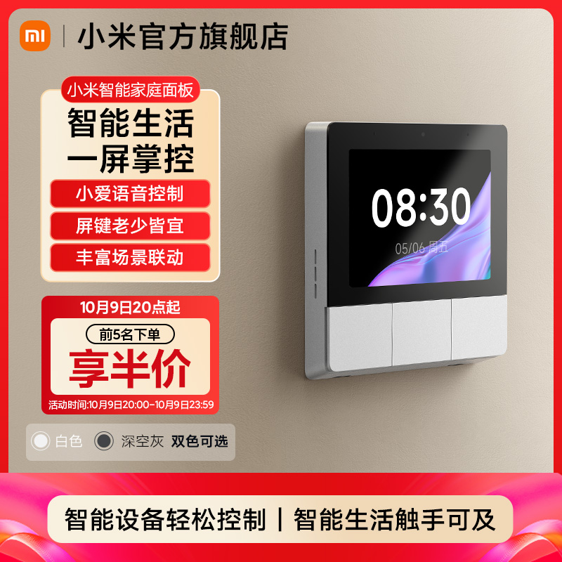 智能语音小中控 定制UI交互 丰富智能联动