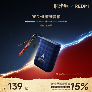 无线户外防水便携随身小型低音炮 哈利·波特版 Redmi 蓝牙音箱