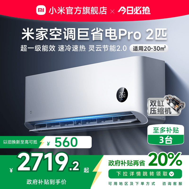 【2025款】小米米家空调巨省电Pro2匹超一级能效冷暖家用变频