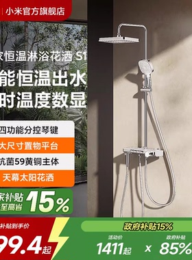 小米官旗米家恒温淋浴花洒S1恒温数显增压花洒精铜主体淋浴套装