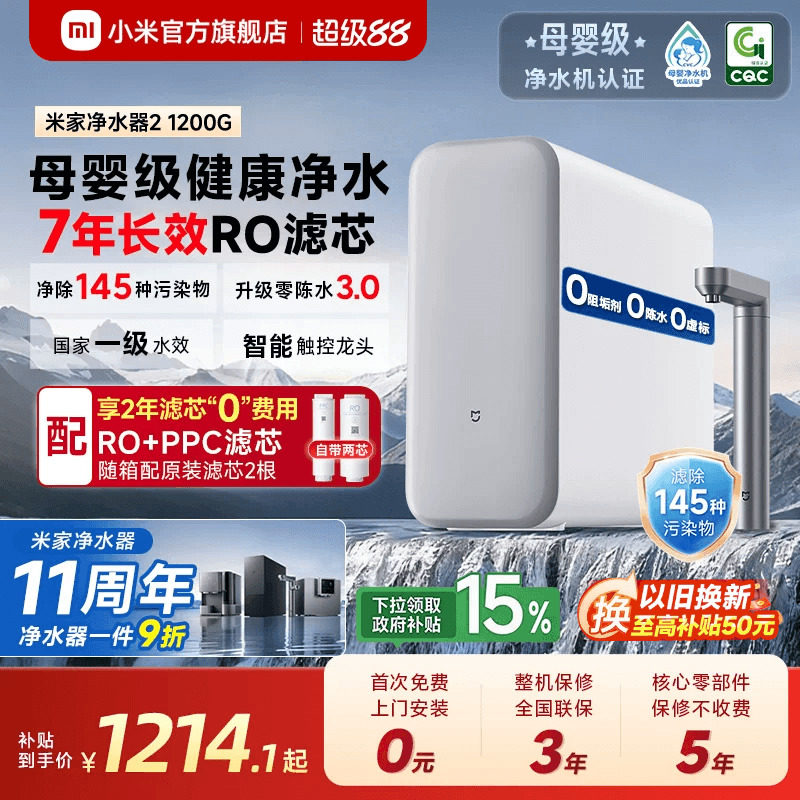 米家净水器1200G系列大通量