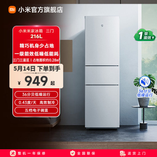 小米米家三开门小冰箱一级能效家用216L省电低噪冷藏冷冻出租屋