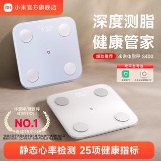 小米官旗体重秤米家体脂秤S400减肥专用称智能精准家用称重电子秤