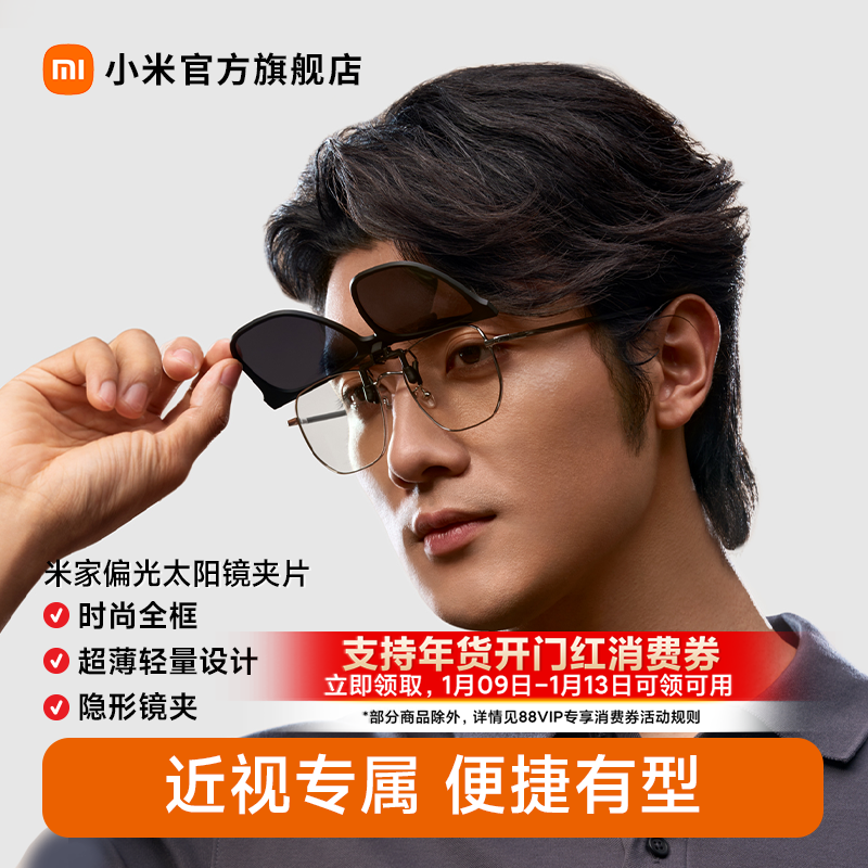 小米米家偏光太阳镜眼镜夹片便携式高清偏光男女墨镜防紫外线