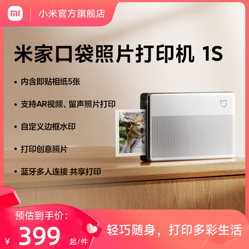 米家口袋照片打印机机便捷AR视频
