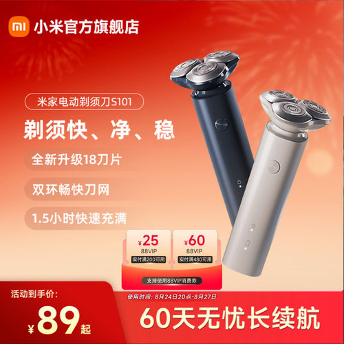 米家电动剃须刀s101快充正品小米