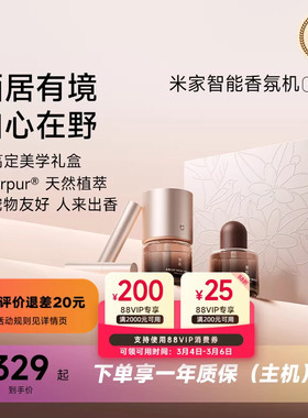 小米官方旗舰店米家智能香氛机植萃礼盒香氛香薰室内礼物送女友