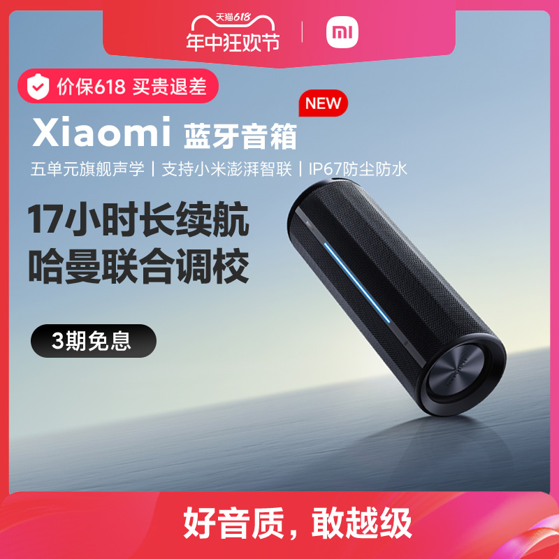 小米Xiaomi蓝牙音箱音响无线家用户外防水防尘轻巧便携随身低音炮 影音电器 无线/蓝牙音箱 原图主图