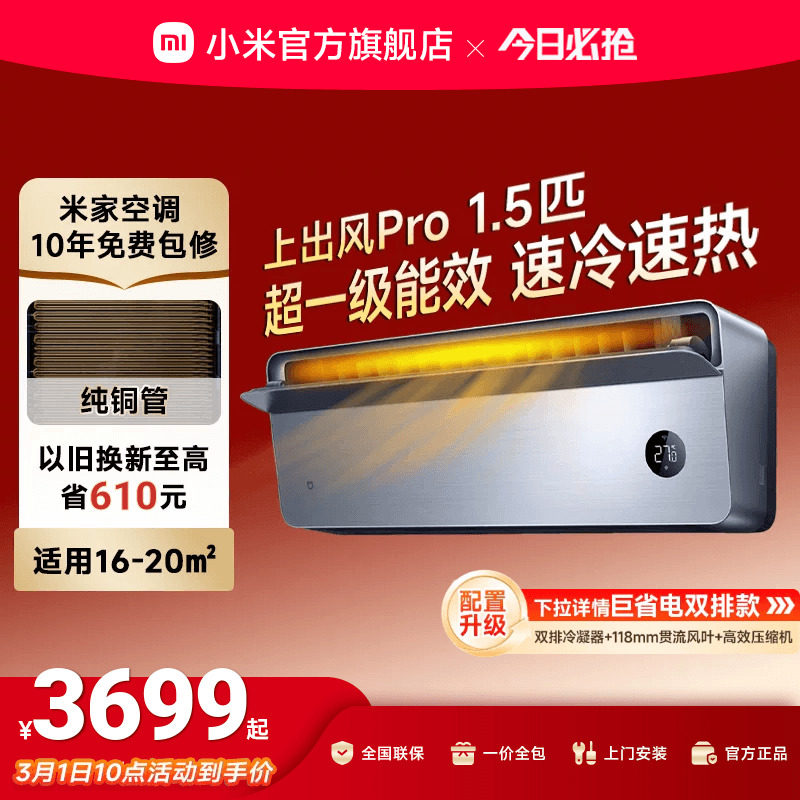 小米米家空调上出风Pro1.5匹超一级能效冷暖变频挂机家用客厅官方