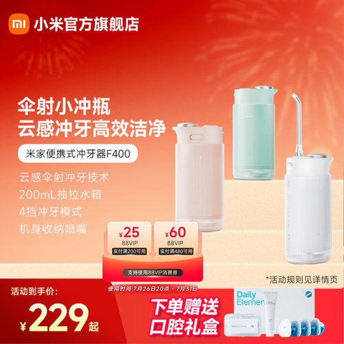 伞射小冲瓶云感便携冲牙器米家