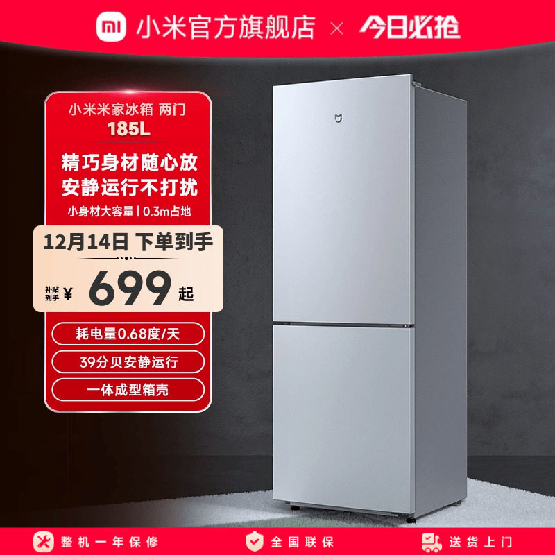 小米185L两门冷冻冷藏家用小冰箱
