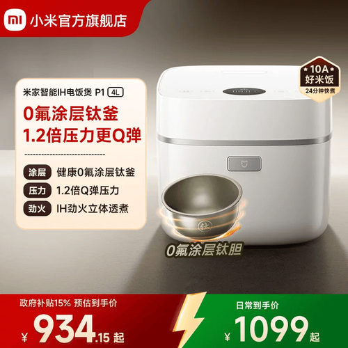 小米官方旗舰店米家智能IH电饭煲P1家用4L多功能压力煮饭锅电饭锅