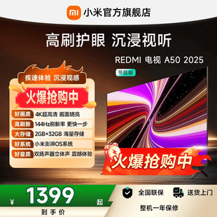 小米REDMI电视A50英寸 144Hz高刷护眼4K电视机