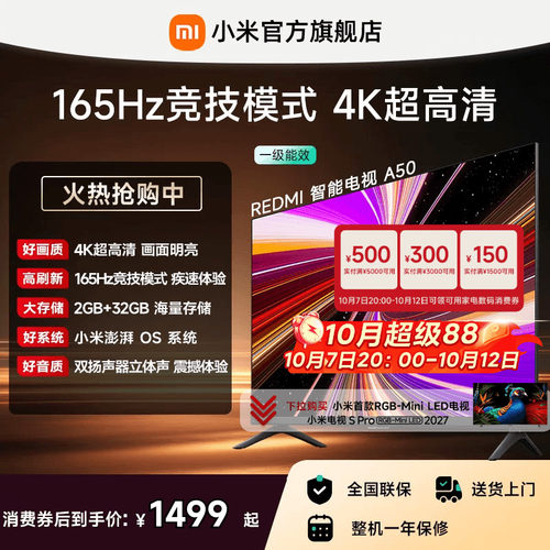 小米REDMI电视机A50英寸 165Hz高刷4K超高清