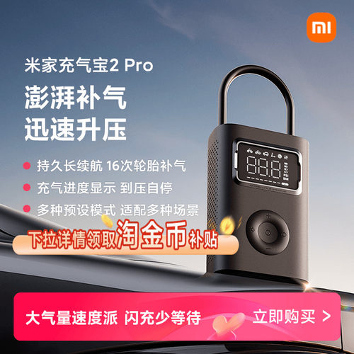 小米米家充气宝2Pro大气量长续航