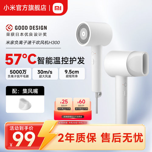 吹风机小米米家负离子速干