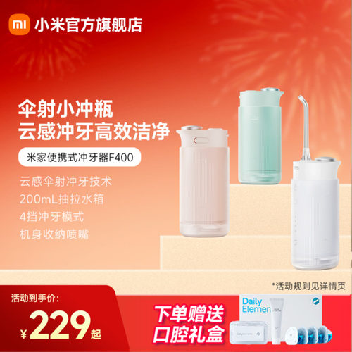 伞射小冲瓶云感便携冲牙器米家