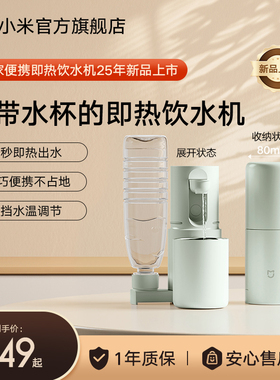 小米米家便携式即热式饮水机家用小型桌面台式直饮净饮机电热杯