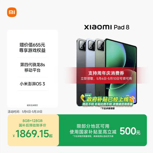 【支持政府补贴】小米平板8 平板电脑Xiaomi Pad 8 办公游戏平板小米官网平板电脑