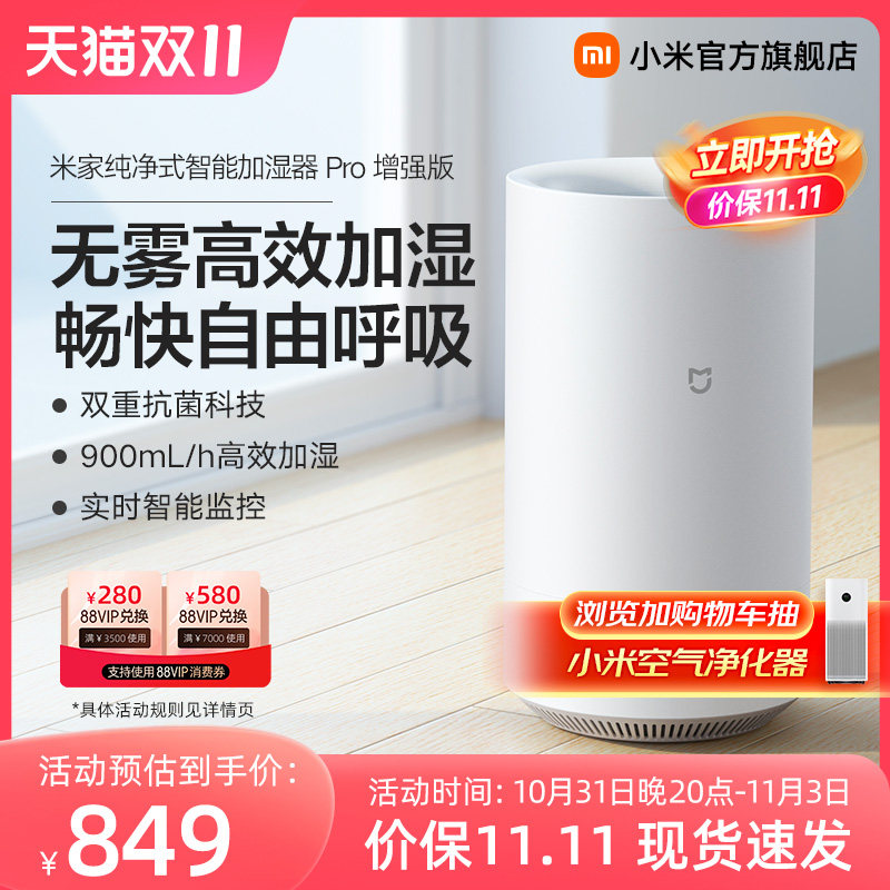 【保价双11】小米米家智能无雾加湿器Pro增强家用静音孕妇婴儿高性价比高么？