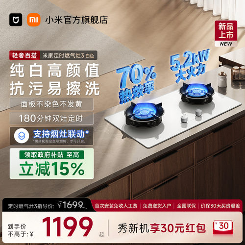 [新品]小米官方米家智能定时燃气灶3白色天然气煤气灶双灶嵌入式