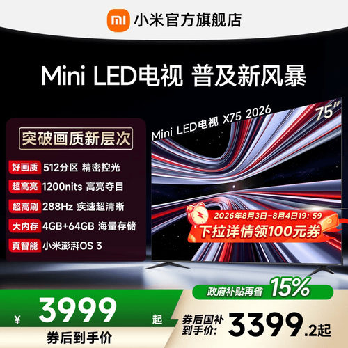 【4+64GB大存储】REDMI X 2026款75英寸Mini LED小米电视机红米