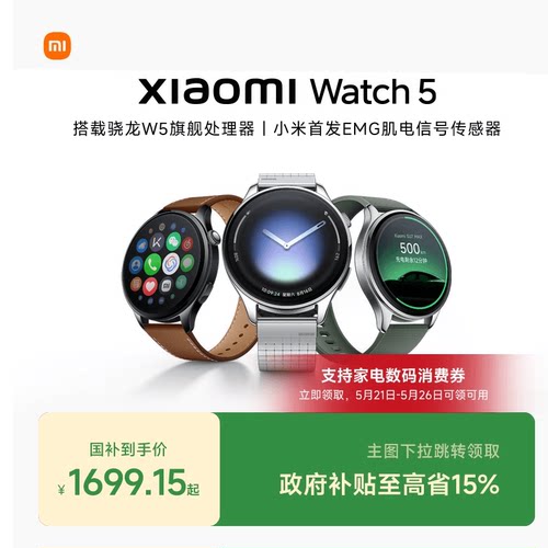 小米手表5 Xiaomi Watch5 小米全智能旗舰手表新品小米官方旗舰店官网