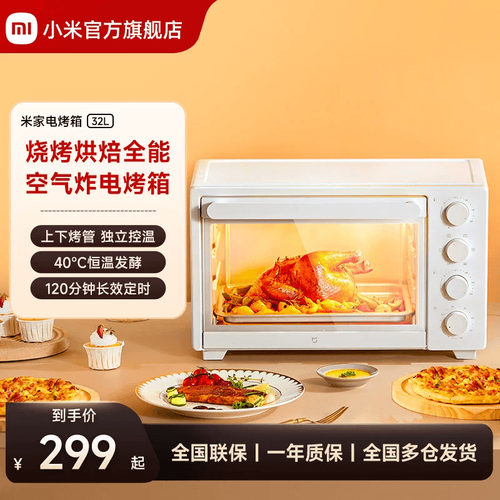 小米电烤箱家用烘焙多功能全自动