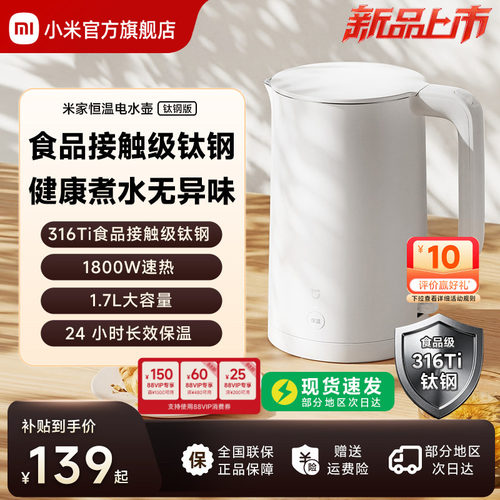 2026新款丨米家恒温电水壶钛钢版
