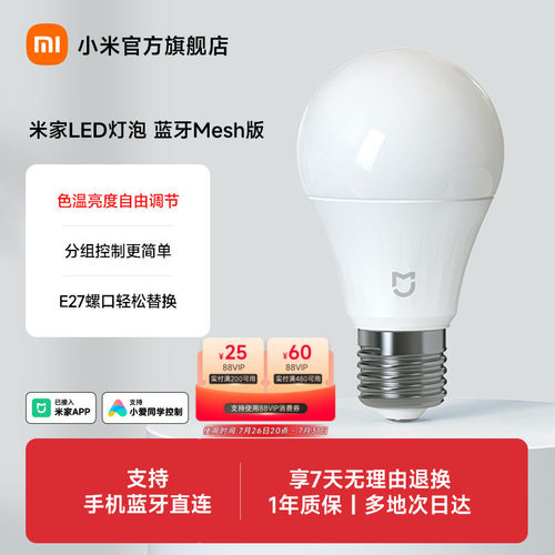 米家智能led灯泡螺口室内大功率