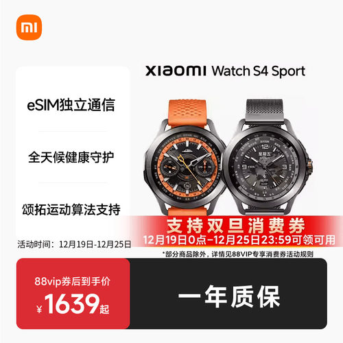 【支持88VIP消费券】Xiaomi Watch S4 Sport 小米手表运动手表智能手表 健康监测
