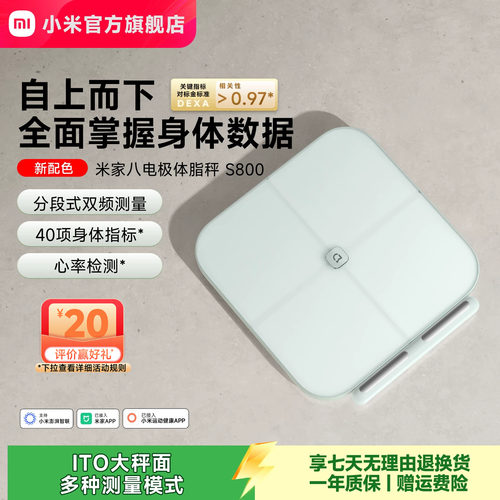 小米官方旗舰店米家八电极体脂秤体重秤电子秤体脂称家用减肥精准健康电子称蓝牙智能礼物专用正品称重健身