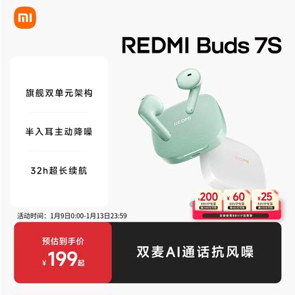 【支持88VIP消费券】小米REDMIBuds7S红米无线蓝牙耳机深度降噪