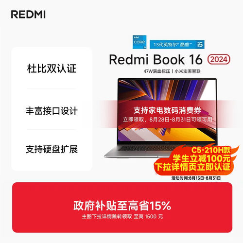 RedmiBook16英特尔酷睿笔记本