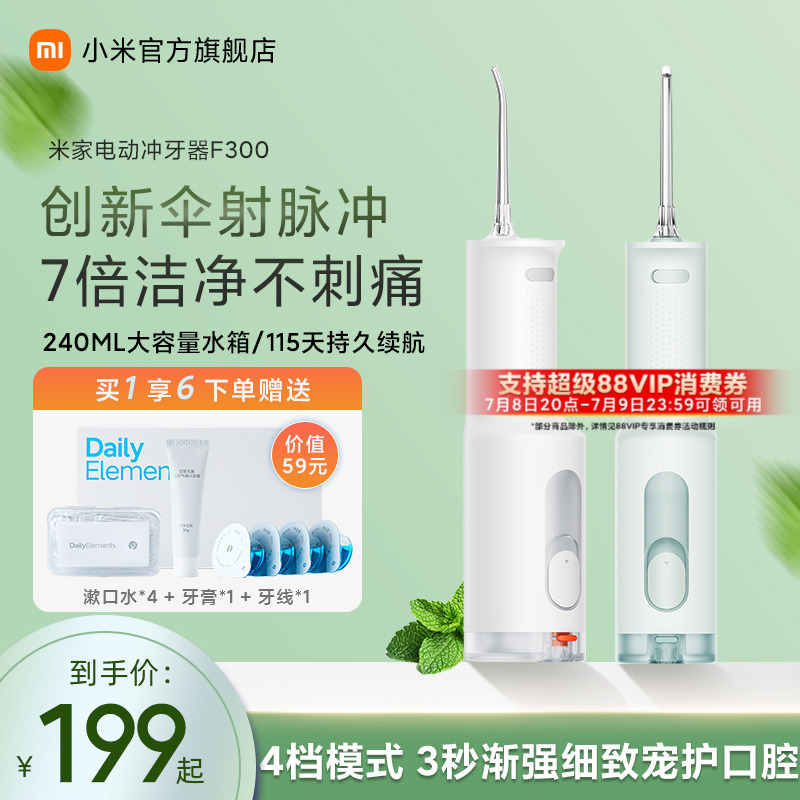 新品便携电动冲牙器小米