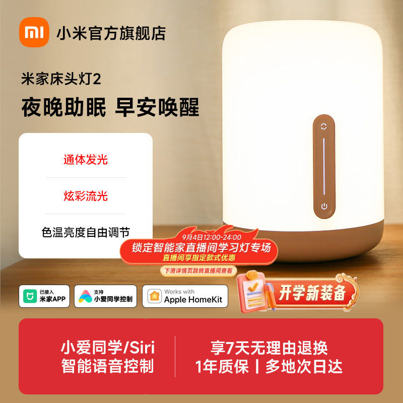 小米官旗米家床头灯2夜灯卧室睡眠灯婴儿喂奶书桌面氛围智能台灯图片