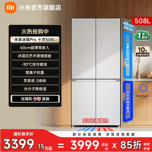 【线下同款508L】小米冰箱十字门